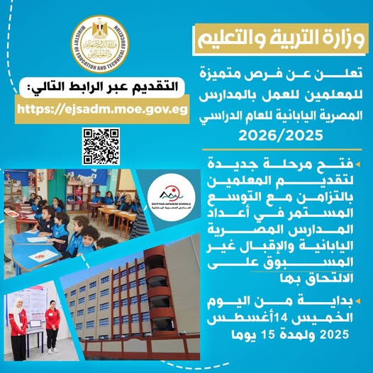رابط تقديم معلمي المدارس المصرية اليابانية 2025
