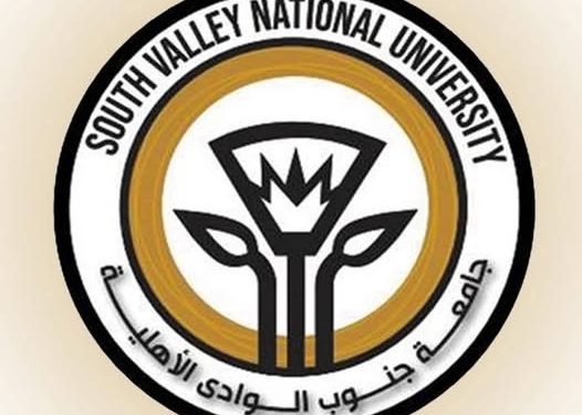 مصاريف جامعة جنوب الوادي الأهلية 2025 - 2026 .. تبدأ من 35 ألف جنيه مصاريف جامعة جنوب الوادي الأهلية 2025