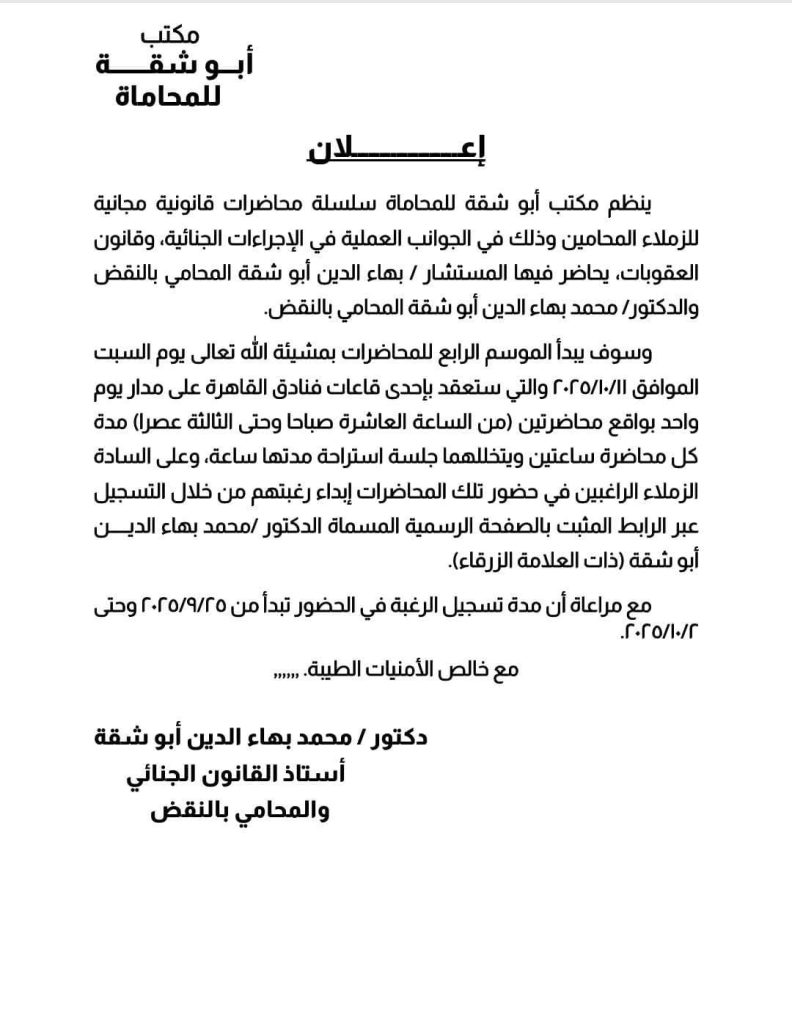 رابط محاضرات مكتب أبوشقة