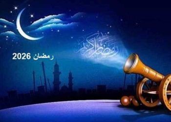 رمضان 2026