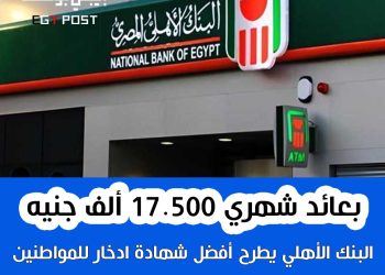 شهادة البنك الأهلي