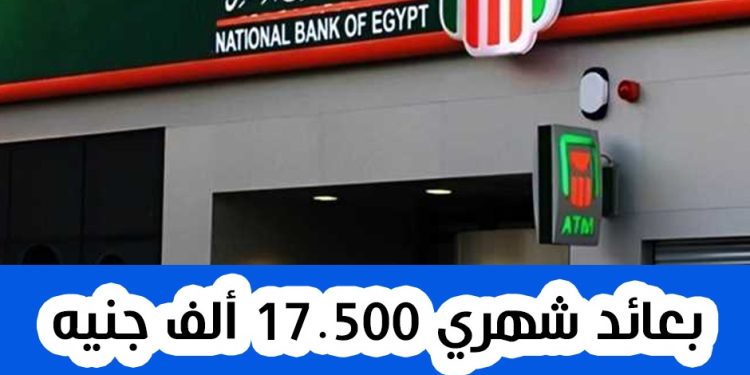 شهادة البنك الأهلي