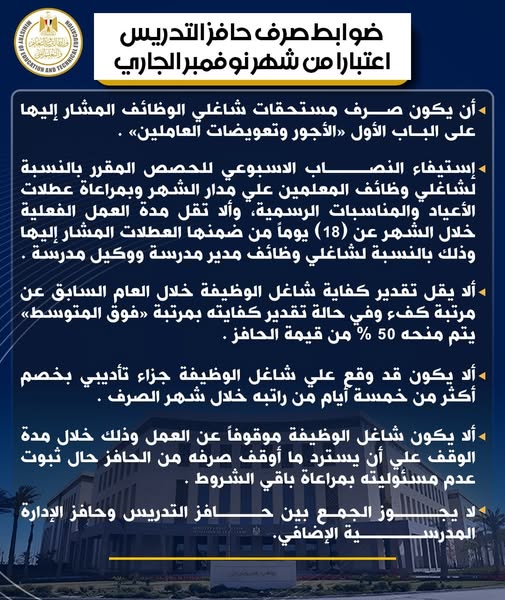  ضوابط صرف حافز التدريس