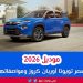 سعر تويوتا أوربان كروز 2026