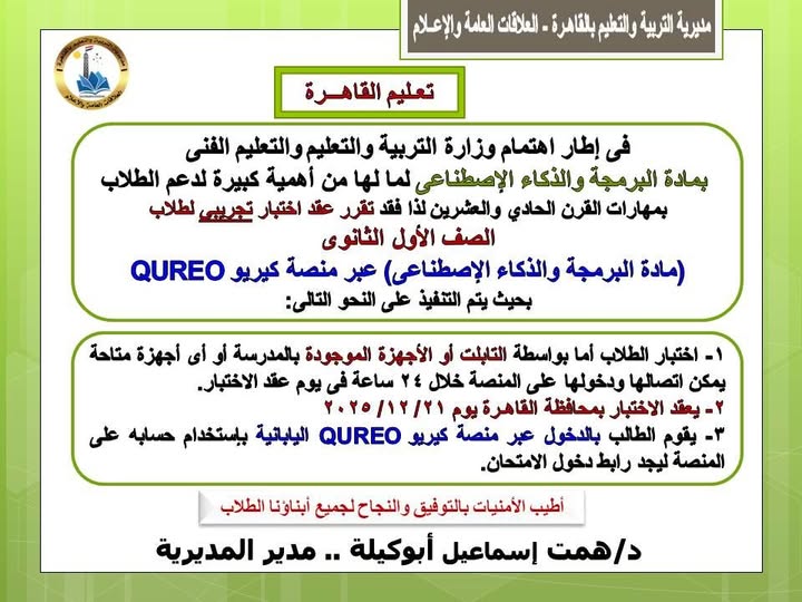 موعد امتحان مادة البرمجة أولى الثانوي 2025