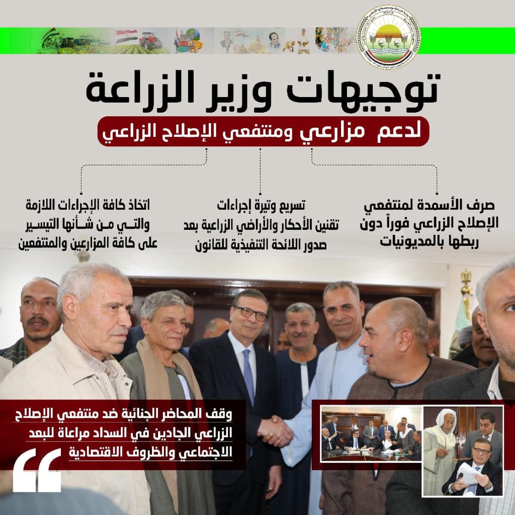 مزارعي الإصلاح الزراعي