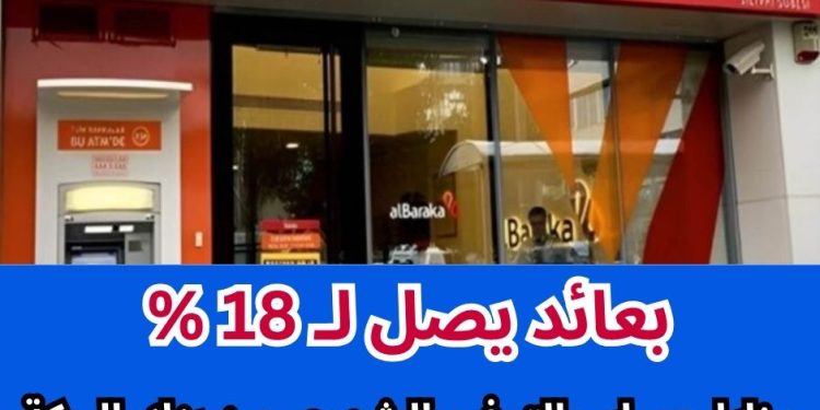 مزايا حساب التوفير الشهري بنك البركة