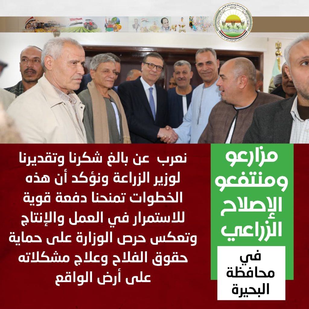 مزارعي الإصلاح الزراعي