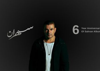 بالتزامن مع الذكرى السادسة لإطلاق ألبوم "سهران".. عمرو دياب المطرب الأعلى استماعا على أنغامي بـ 3 مليار استماع