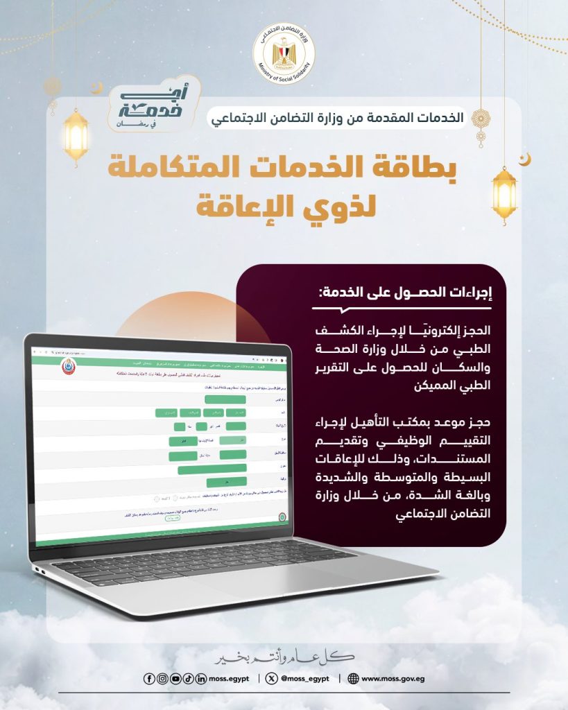 خطوات استخراج بطاقة الخدمات المتكاملة 