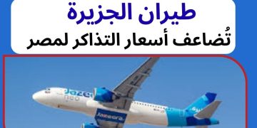 طيران الجزيرة