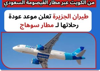 طيران الجزيرة