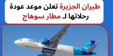 طيران الجزيرة