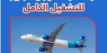 طيران الجزيرة