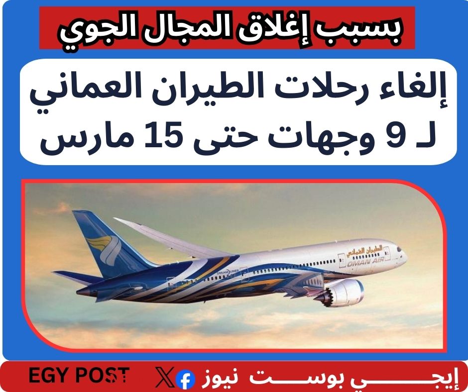 الطيران العماني