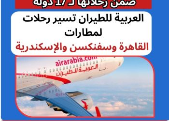 العربية للطيران