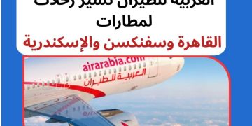 العربية للطيران