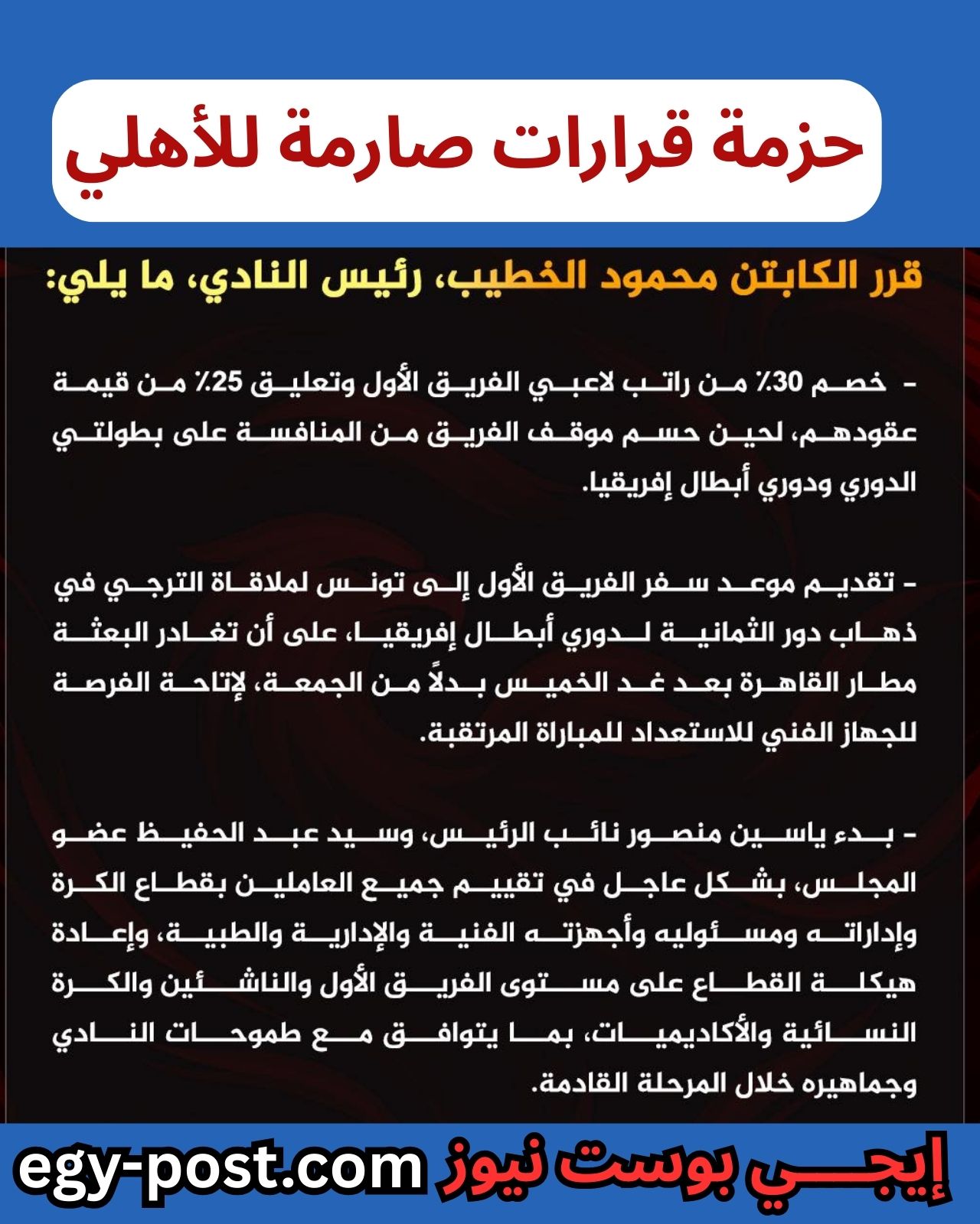 النادي الأهلي