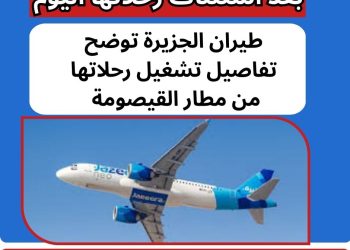 طيران الجزيرة