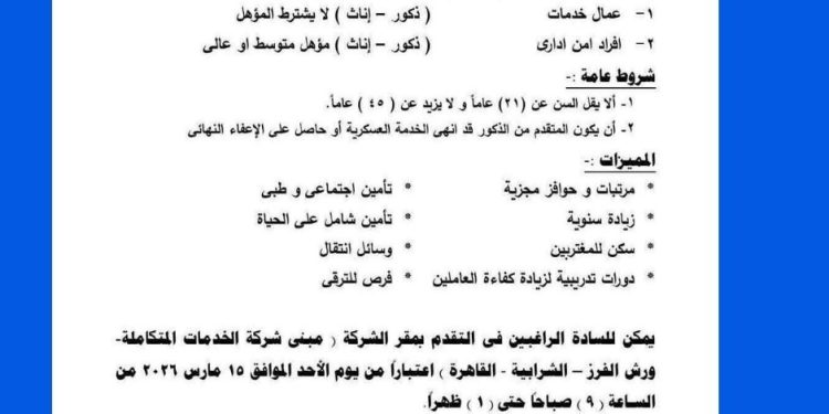 فرص عمل في سكك حديد مصر