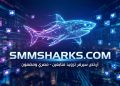 Smm Sharks