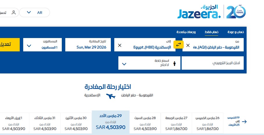 طيران الجزيرة تُضاعف أسعار التذاكر لمختلف المدن المصرية
