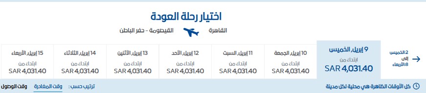 طيران الجزيرة