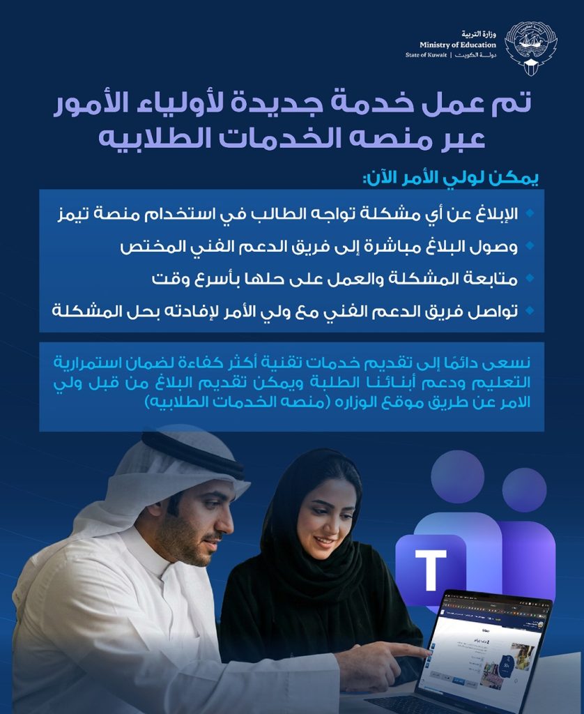 رابط الإبلاغ عن مشاكل منصة تيمز