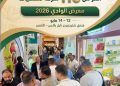 معرض الوادي 2026