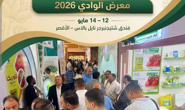 معرض الوادي 2026