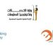 رابط منحة الاتصالات للتدريب الصيفي 2026