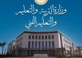 رابط التقديم رياض الأطفال والصف الأول الابتدائي 2026