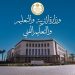 رابط التقديم رياض الأطفال والصف الأول الابتدائي 2026
