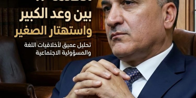 الدكتور مجدى السماحى يكتب الكلمة.. بين وعد الكبير واستهتار الصغير الدكتور مجدى السماحى