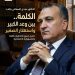 الدكتور مجدى السماحى يكتب الكلمة.. بين وعد الكبير واستهتار الصغير الدكتور مجدى السماحى