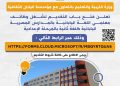 رابط التقديم معلمي اللغة اليابانية 2026