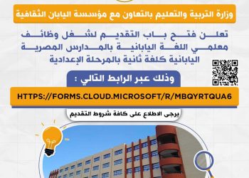 رابط التقديم معلمي اللغة اليابانية 2026