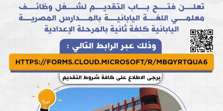 رابط التقديم معلمي اللغة اليابانية 2026
