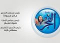 جريدة الفجر