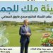 د. مجدي السماحي يكتب.. البيئة ملك للجميع مجدي السماحي