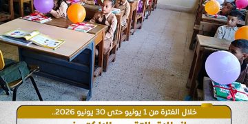 رابط تقديم رياض الأطفال والصف الأول الابتدائي 2026