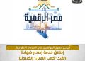 رابط كعب العمل أونلاين 2026 .. عبر منصة مصر الرقمية رابط كعب العمل أونلاين 2026