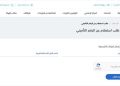 استخراج برنت التأمينات الكترونيا 2026.. الخطوات والأوراق المطلوبة