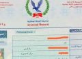 خطوات استخراج فيش جنائي أونلاين 2026